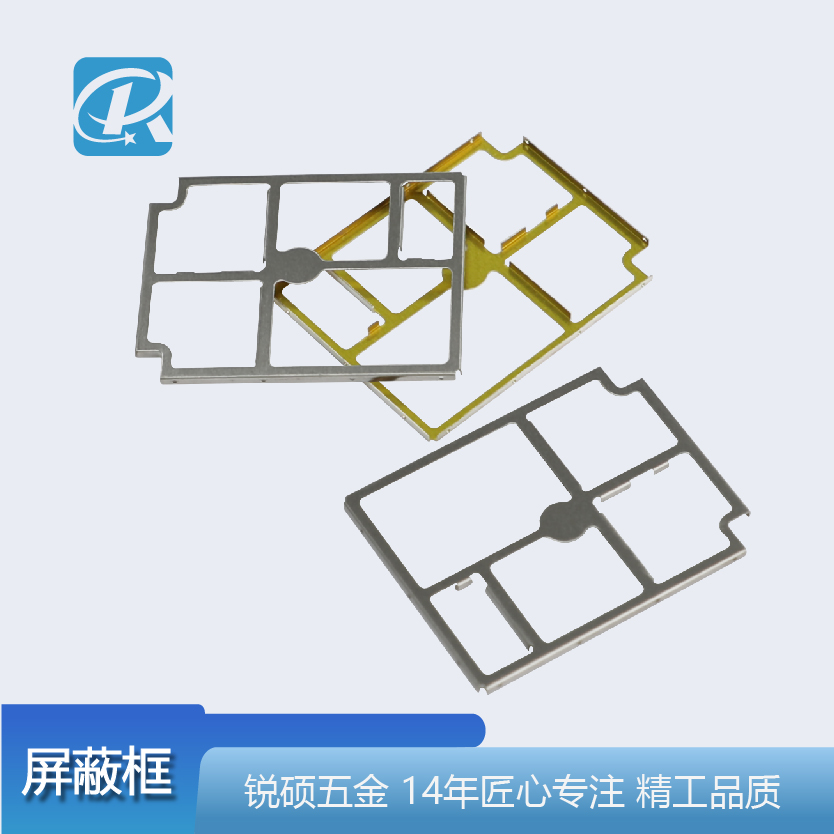 洋白铜屏蔽框